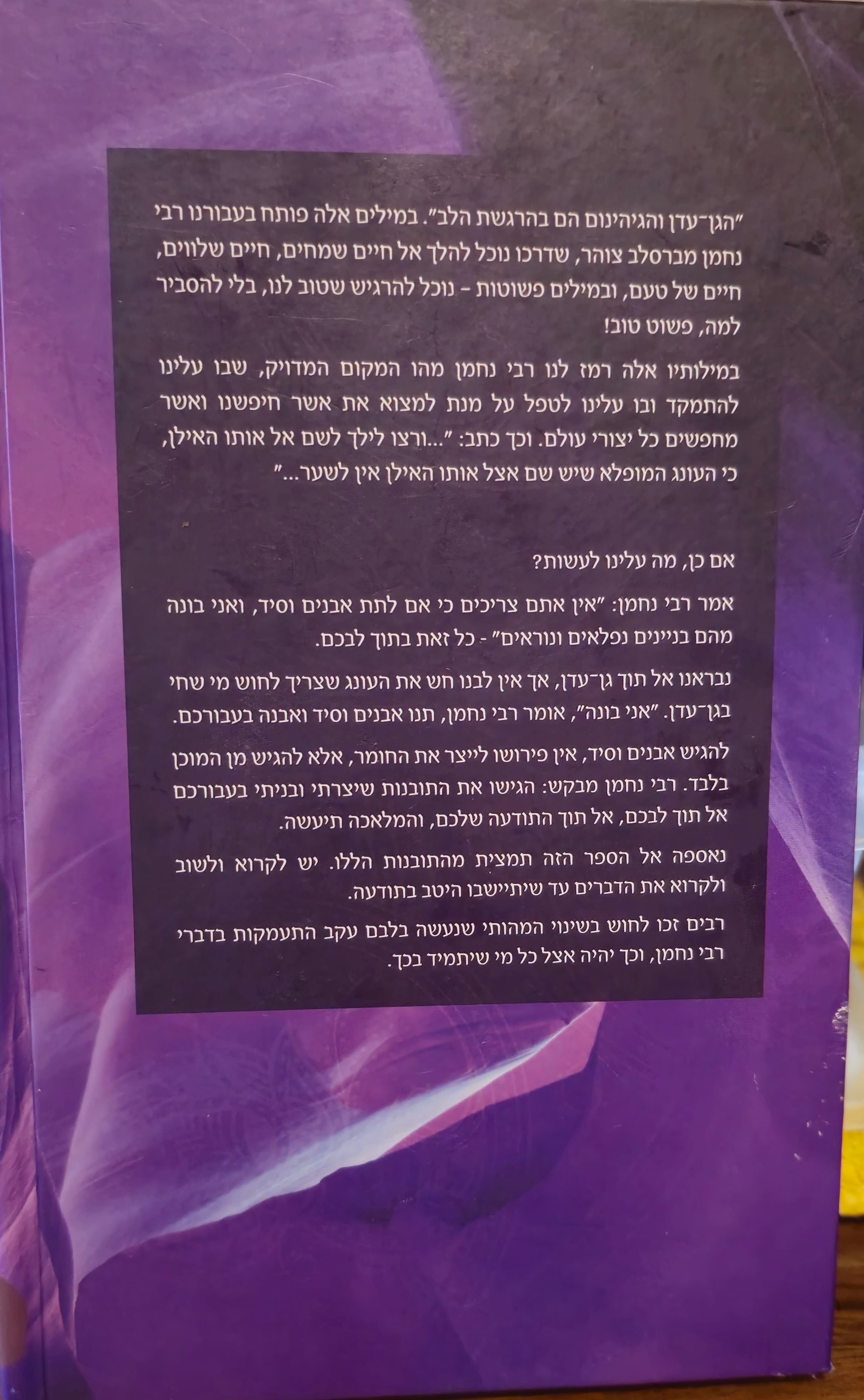 ספר 'דבש מסלע'